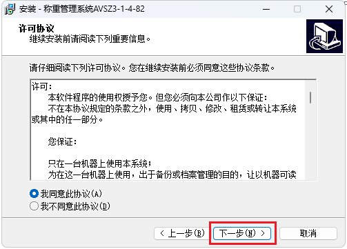 捷俊通称重软件