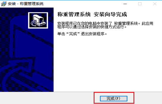 智能称重管理系统
