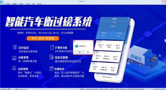 智能地磅软件如何运作？硬件组成揭秘！