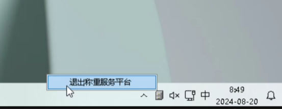 无人值守称重软件