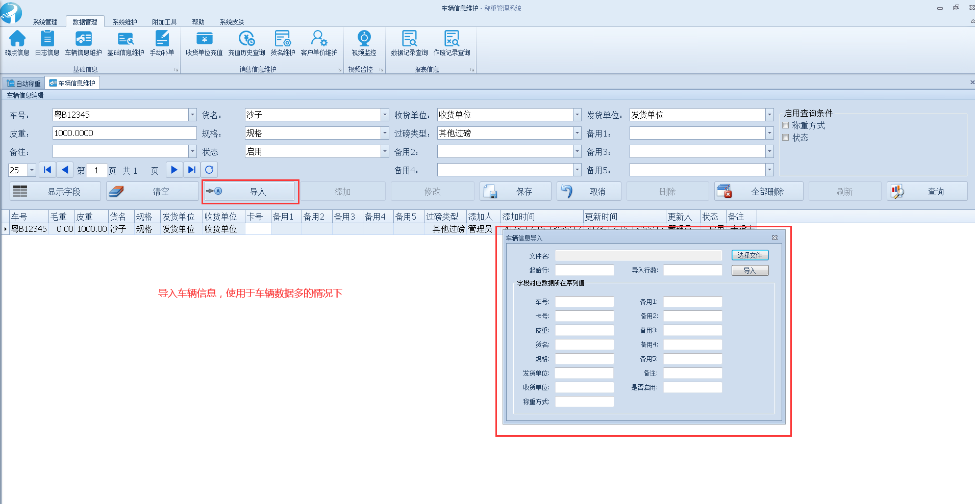 车辆信息导入流程1.png