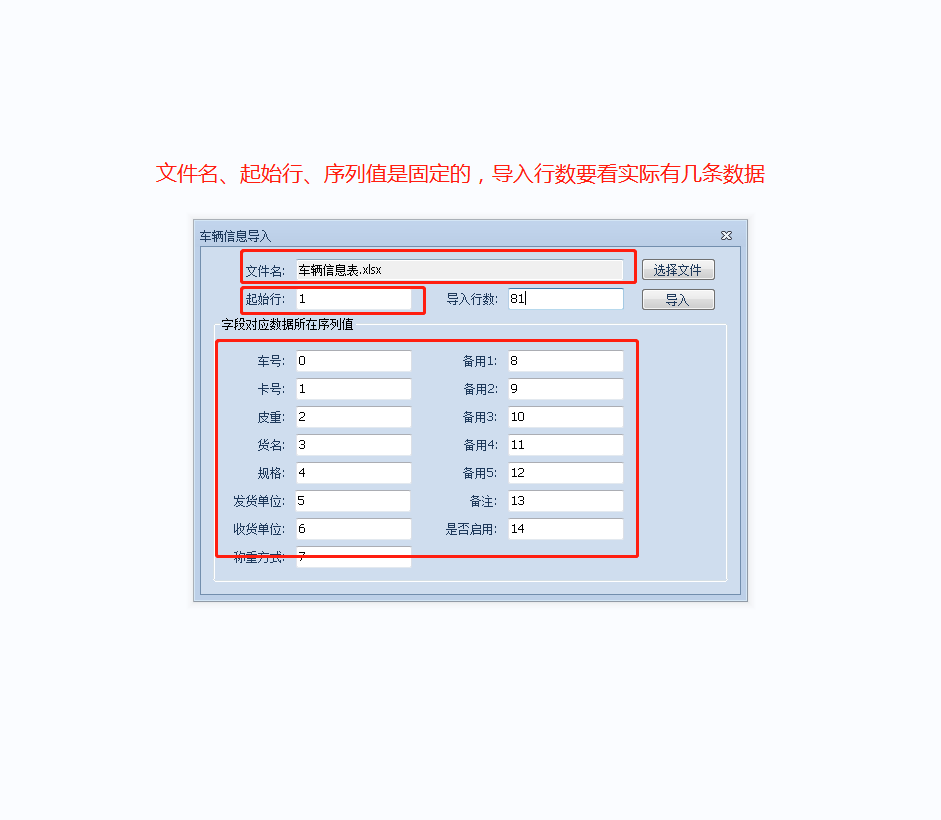 车辆信息导入流程2.png