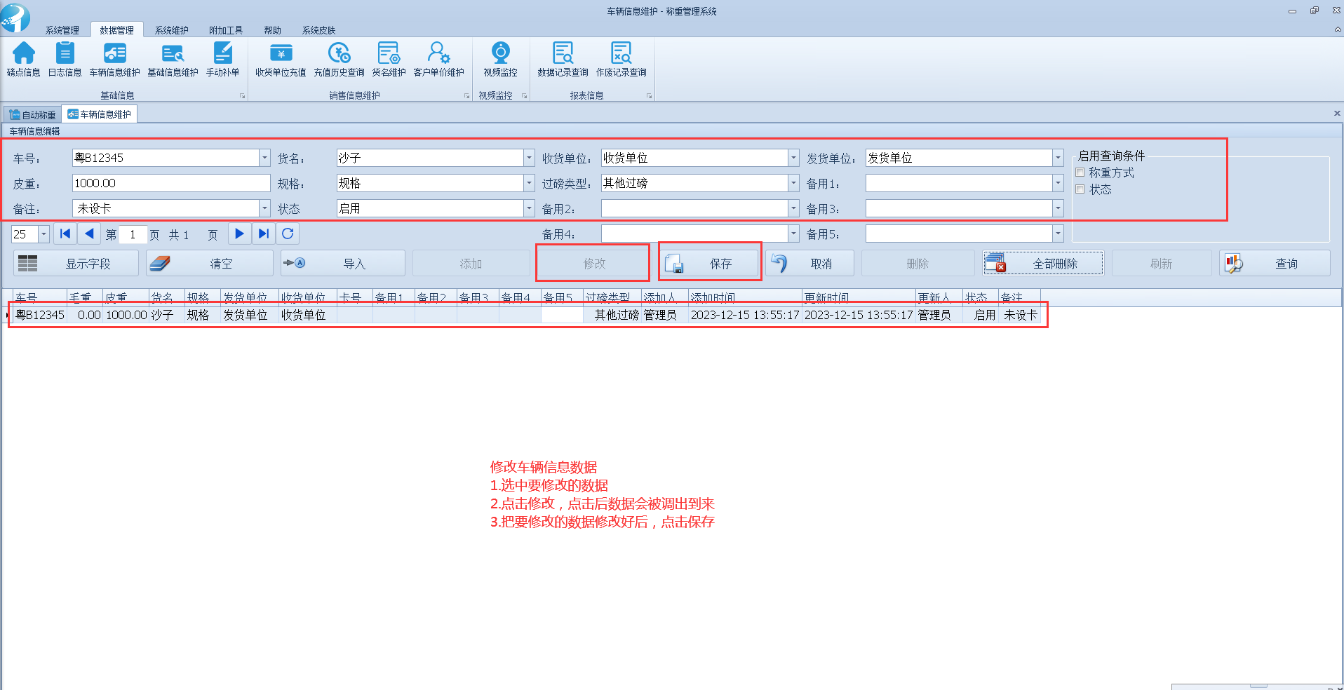 车辆信息维护4.png