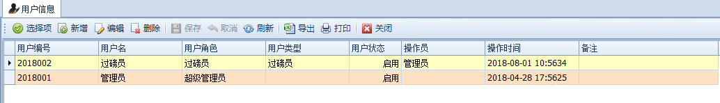 智能地磅称重管理系统-用户信息的添加与删除(图1)