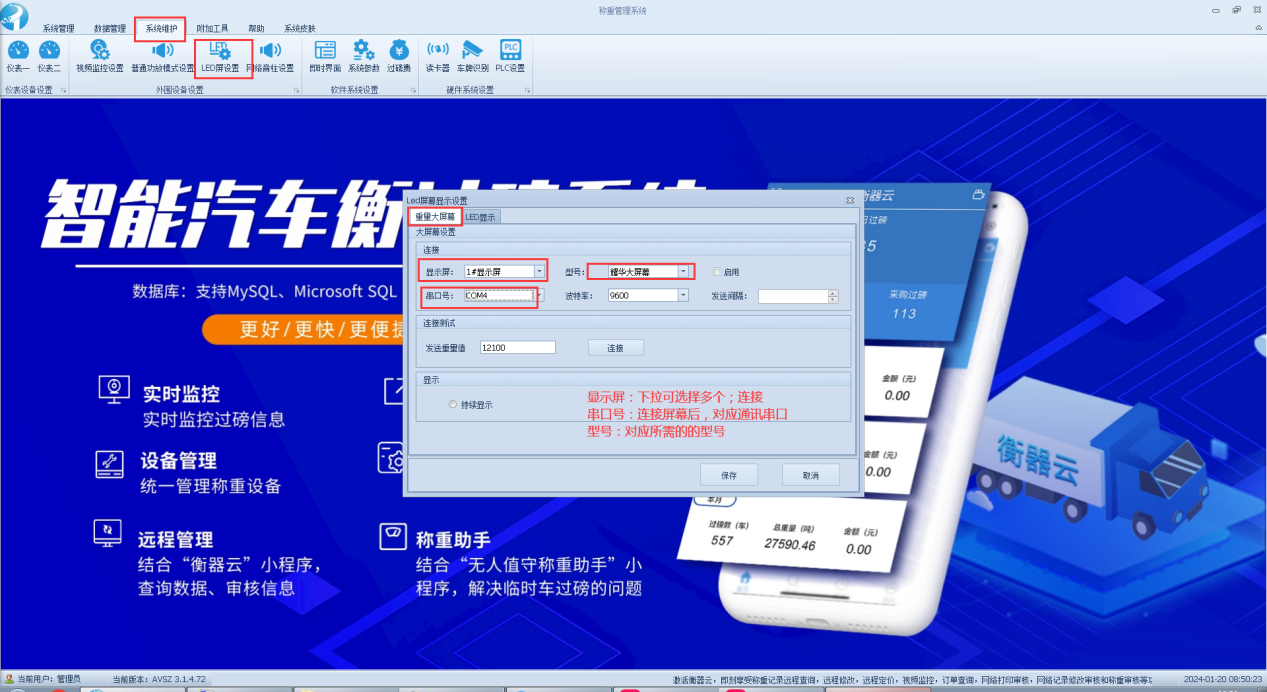智能称重管理系统维护-重量大屏幕显示设置(图1)