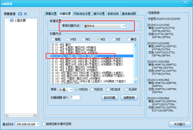 智能称重管理系统维护-LED显示（4行大屏幕）(图5)