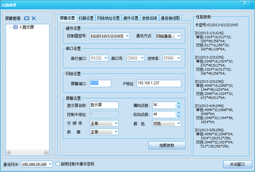 智能称重管理系统维护-LED显示（4行大屏幕）(图6)