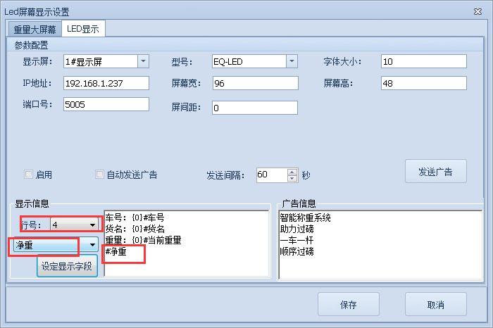 智能称重管理系统维护-LED显示（4行大屏幕）(图7)