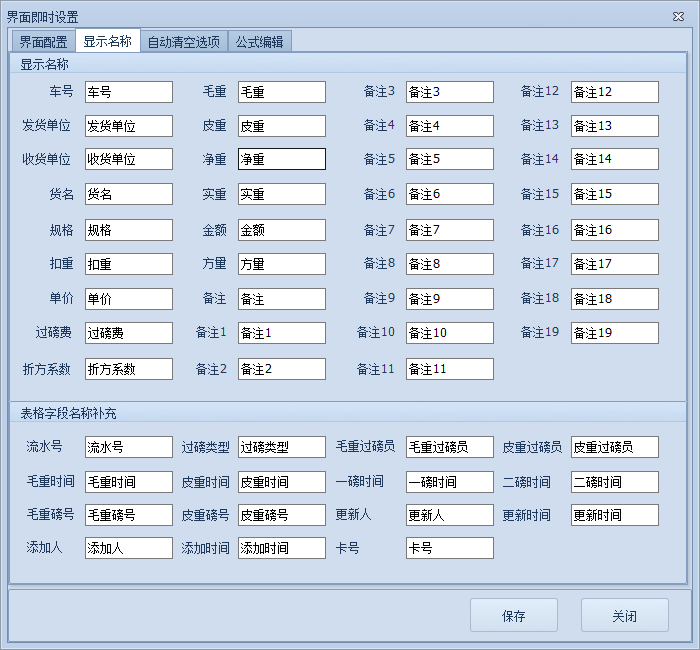 无人值守称重软件