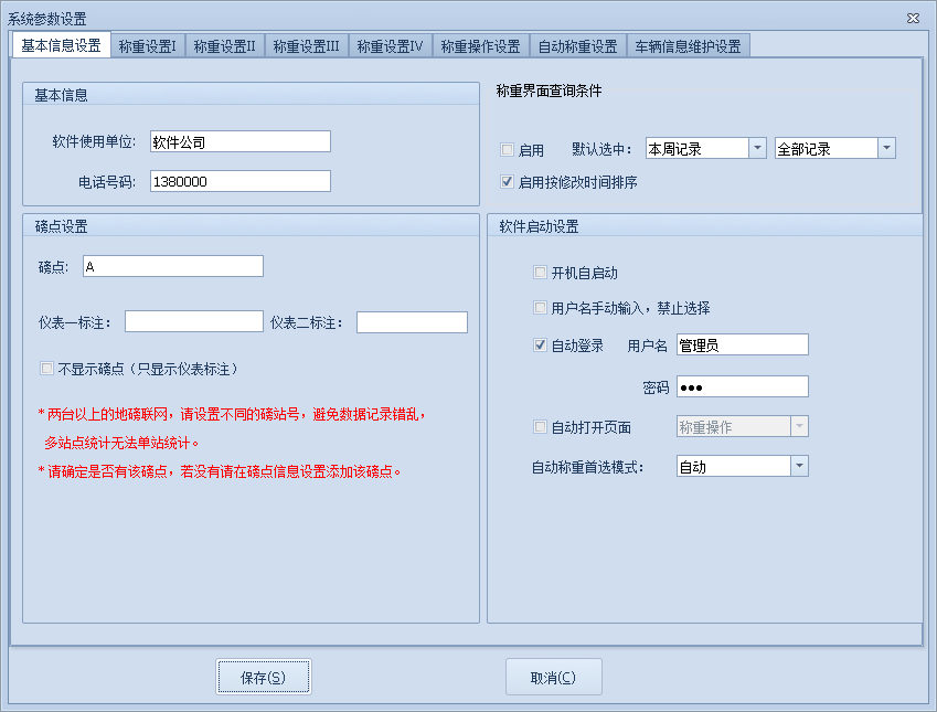 无人值守称重系统