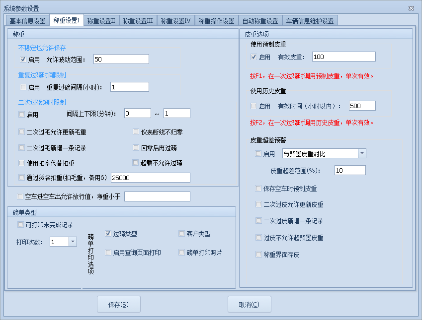 无人值守称重系统