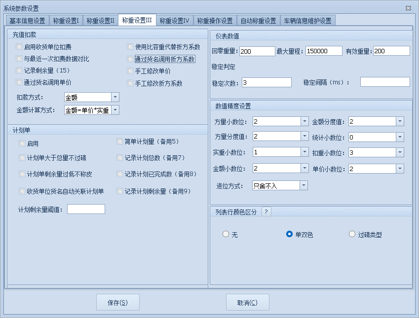 无人值守智能称重系统参数-称重设置Ⅲ(图1)