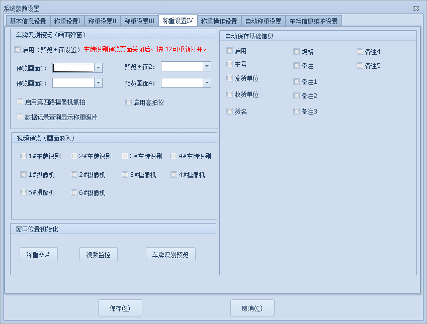 无人值守称重系统