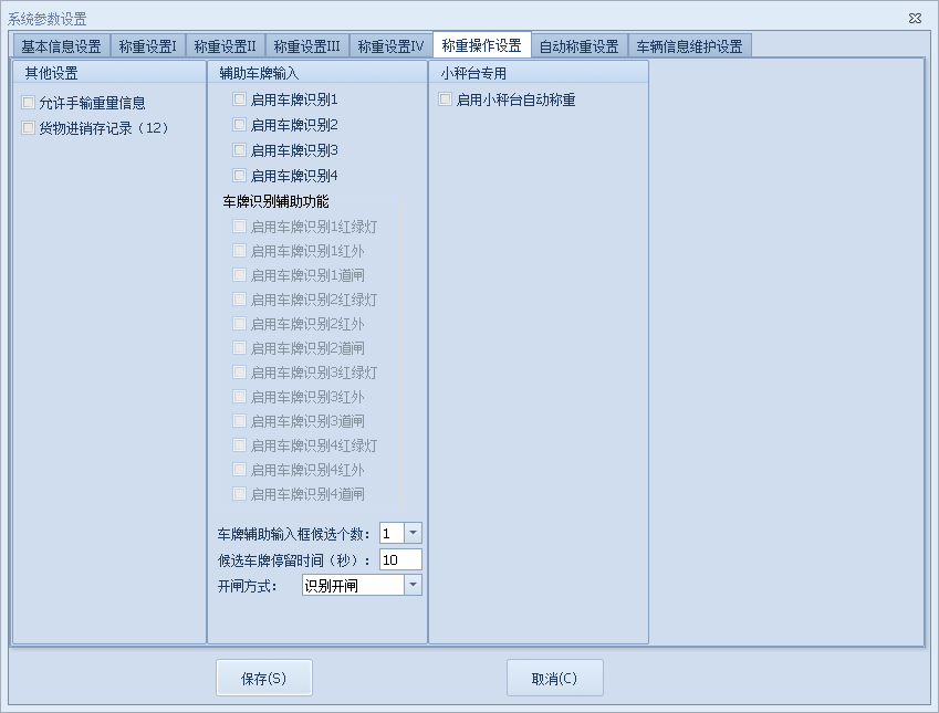 无人值守称重系统