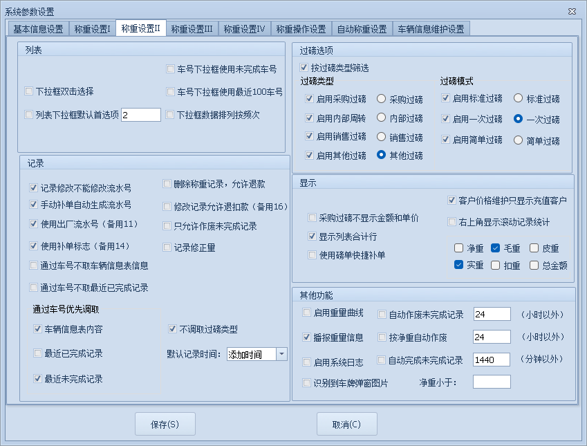 无人值守称重系统