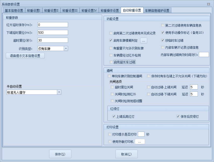 无人值守称重系统
