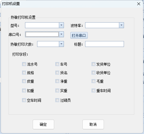 无人值守称重系统