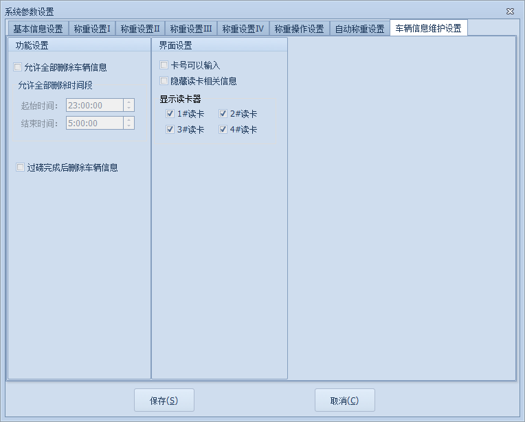 无人值守称重系统