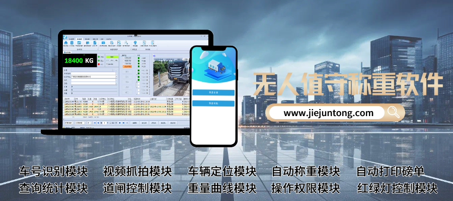 地磅智能称重管理系统，地磅称重软件功能与优势！
