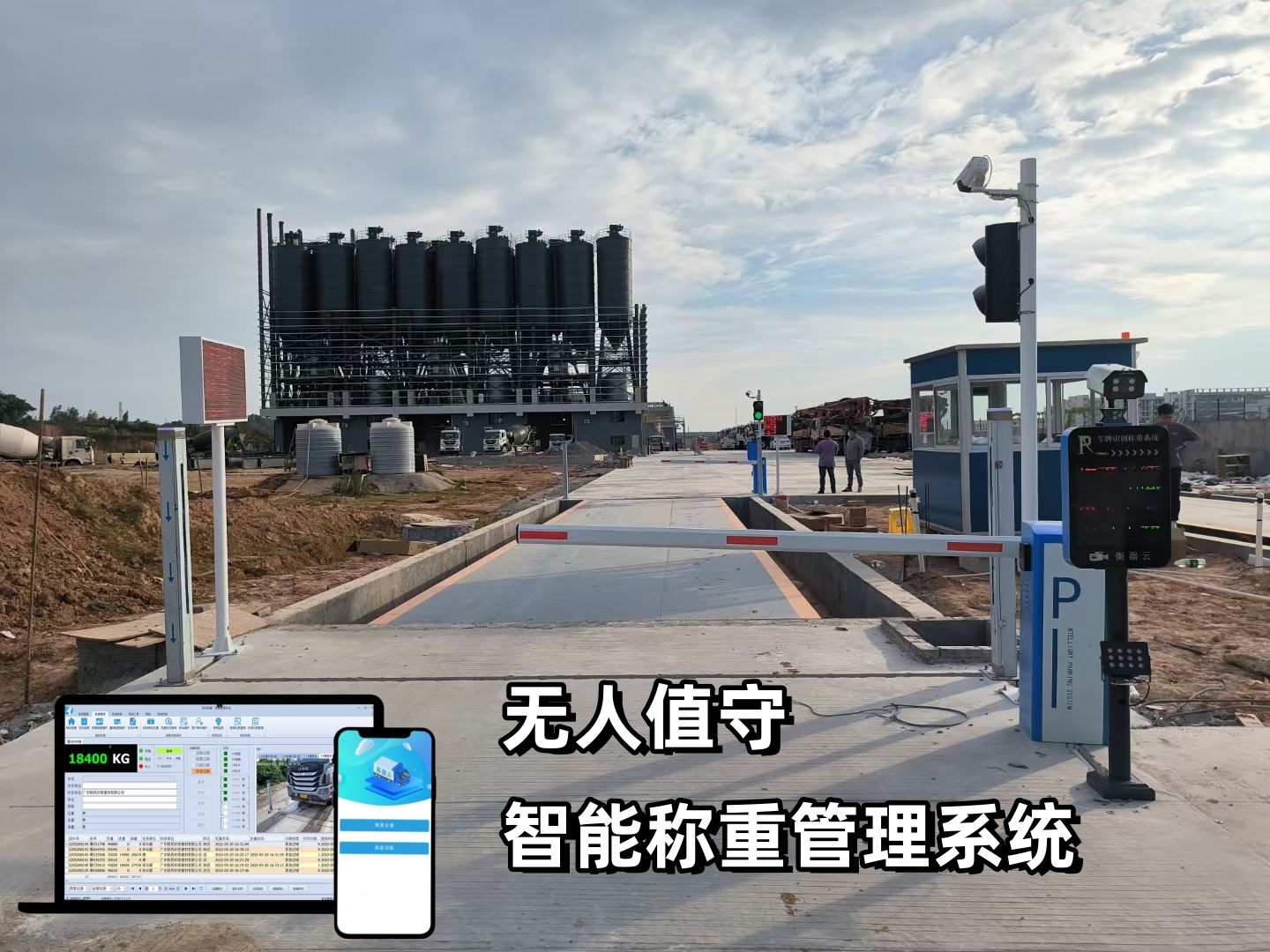 地磅无人值守称重系统自动称重解决方案！