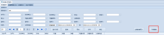 称重系统