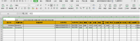称重系统