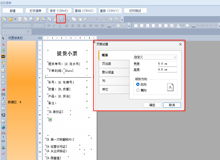 地磅系统