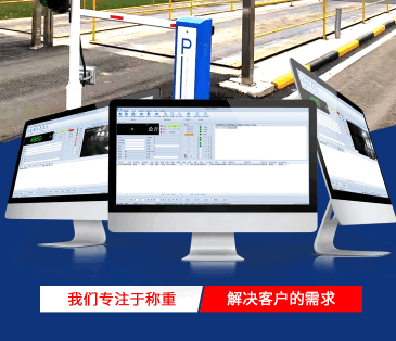 捷俊通地磅称重软件.png