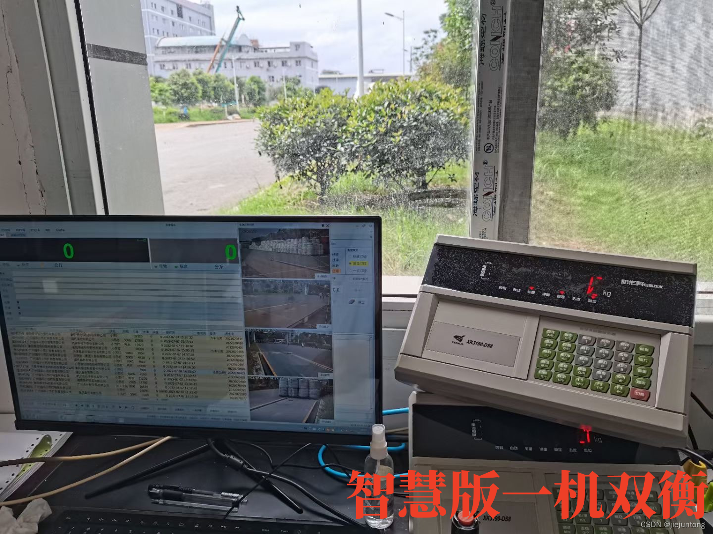 捷俊通智慧版称重软件.png 捷俊通智慧版称重软件.png