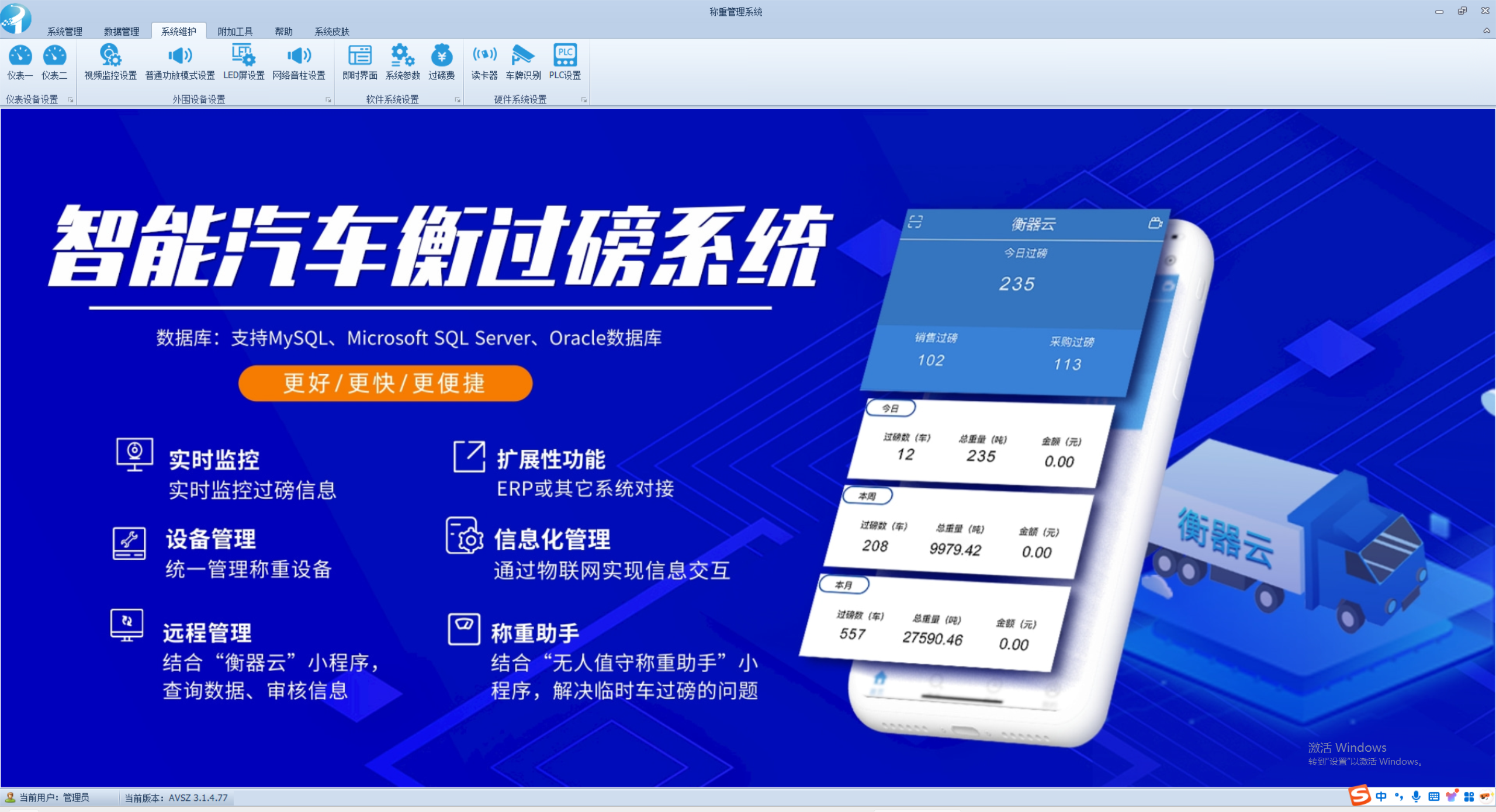 捷俊通智能称重过磅系统 捷俊通智能称重过磅系统