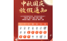 捷俊通恭祝祖国母亲生日快乐，繁荣昌盛！