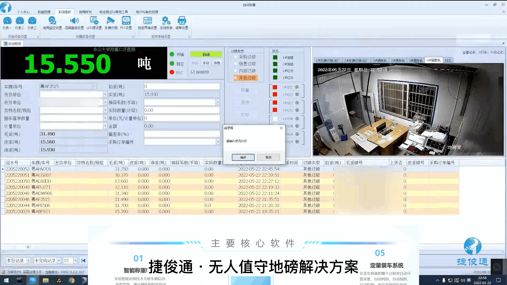 无人值守称重管理软件自动称重界面 无人值守称重管理软件自动称重界面